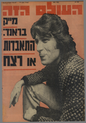 העולם הזה - גליון 1965 - 1 במאי 1975