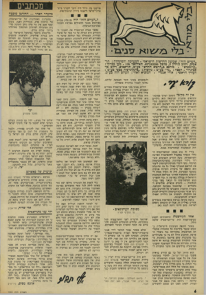 העולם הזה - גליון 1965 - 1 במאי 1975 - עמוד 6 | פורסמו בה. הילל היה חוסך לקציני מיש־טרת-ישראל ולעצמו ביזיון ועוגמת־נפש. ל״העולם הזה״ היה גם חלק מכריע בפירסום מעצר החשודים בפרשת השוחד במערכת־הביטחון. ״העולם