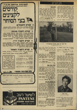 העולם הזה - גליון 1965 - 1 במאי 1975 - עמוד 9 | מכתבים דים״ — לא פועלים, חלילה׳ אלא עובדים. לפי המצע של המיפלגה החדשה ישולם לעובדים האלה שכר בהתאם לכושר העבו דה והייצור שלהם, וניהול המדינה (תח בורה ציבורית,