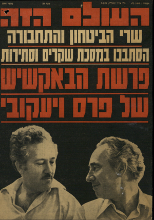 העולם הזה - גליון 1966 - 7 במאי 1975