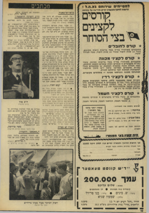 העולם הזה - גליון 1966 - 7 במאי 1975 - עמוד 10 | מכתבים למסיימים שירותם בצ. ח.ו ! הר שות לחינזו יהכשרה ימיים מודיעה 71/פ תי ח ת קורסים 1 לקצינים ן ^ 1בצי הסוחר ! קו רסלחובלים מתקבלים משוחררי צה״ל בעבי בריאות