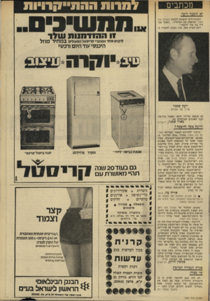 העולם הזה - גליון 1966 - 7 במאי 1975 - עמוד 11 | מרות ההוע״י!1ר0״ות מכתבים דא הובעה דיעה תשומת־ליבי הופנתה לכתבה (העולם הזה )1961 הנושאת את הנותרת :״שמגר מבדיל בין צור לרכטר.״ לשם הסרת ספק, הנני מבקש להבהיר