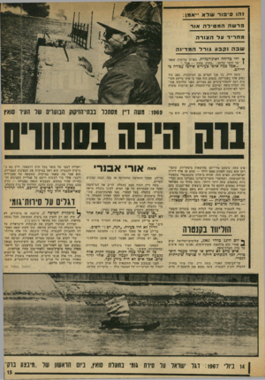 העולם הזה - גליון 1966 - 7 במאי 1975 - עמוד 15 | 1הו סיפור שלא ״אמן: פרשההמטילה אור מחריד על הצורה שב ה נקבע גורל המדינה ין והי כדיחה לא־נורמלית. מאותן בדיחות שאפו שר לומר עליהן :״צחוק, צחוק — אבל.״״ ...אכל