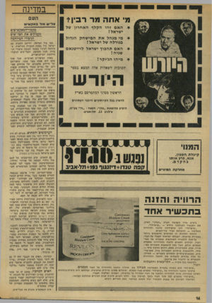 העולם הזה - גליון 1966 - 7 במאי 1975 - עמוד 16 | במדינה מי אח ה מר רביו? * האם זהו הקלף ה אחרון של י שראל! 4מי מנ הל א ת המי שחק הגדול בגורלה של י שראל! * האם תהפוך ישראל לויי טנ א ם שניה! * מי הו הג׳וקר! הע