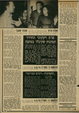 העולם הזה - גליון 1966 - 7 במאי 1975 - עמוד 19 | מתנה מחברות שהיו קשורות עמו בתקופת כהונתו כאשר הוא פורש מהתפקיד ומנתק את היחסים הממלכתיים שלו עמם. זוהי טענה פסולה אפילו לגבי אדם היורד סופית מן הבמה הציבורית