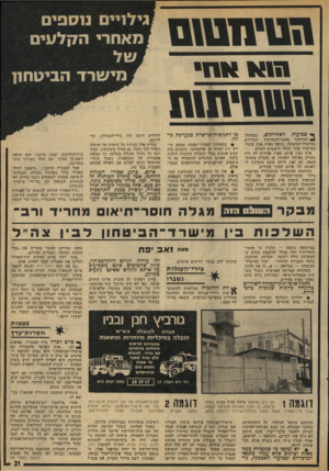 העולם הזה - גליון 1966 - 7 במאי 1975 - עמוד 21 | גילויים ננספים מאחרי הקלעים )111 מישרד הביטחון ף• שכועות האחרונים, כשהחלו 1להיחשף מעשי־השחיתות הגדולים במישדד־ד,ביטחון, נתקפו מאות מביו עובדי המישרד פחד, החלו