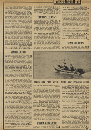 העולם הזה - גליון 1966 - 7 במאי 1975 - עמוד 26 | ^ --ו י 1ר ^ ו * 1(המשך מעמוד )15 כשעה 05.00 הורדו הסירות למים. עד כל סירה התנופה דגל המדינה. כשעה 07.00 פתחו המצרים באש, כמצופה. הקרב על נזיבצע־ברק נמשל שלושת