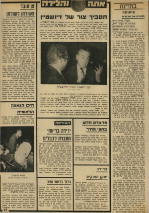 העולם הזה - גליון 1966 - 7 במאי 1975 - עמוד 27 | במדינה עי תונו ת הפנינים של מרגלית סערה כבית הדגן מוכיחה כי בעיגי זריט, סתבי־חחוץ הישראזייס חם סוכגי ממשלת ישרא? לא בבל יום זוכה עיתונאי לעמוד במרכזי׳ של תקרית