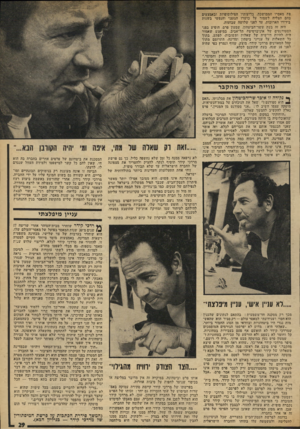 העולם הזה - גליון 1966 - 7 במאי 1975 - עמוד 29 | פת מאסרו הממושכת, בדיעותיו הפילוסופיות ובאמצעים בהם הצליח לשמור על כושרו הגופני והנפשי בשנות בידודו הארוכות, עד לפני שלושה שבועות. היה זה בעת ששר־הביטחון,
