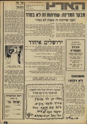 העולם הזה - גליון 1966 - 7 במאי 1975 - עמוד 3 | — ממישנ תו שקמ יי ס דו — ! ישיר זה כמו להיות אקספרס ; ד״ר זוארץ י (בקופת שרצים) ; מבקר הגדיש: שחיתות1ה לא בסדר העם: שחיתחז זה באמת לא בסדר חגיגות ״יום השחיתות