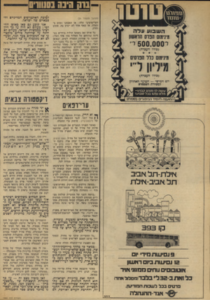 העולם הזה - גליון 1966 - 7 במאי 1975 - עמוד 30 | ברק היכה בסנוורים (המשך מעמוד )26 הפרימיטיבי שלה: או שאנחנו נשוט בתעלה׳ או שאף אחד לא ישוט בה. פשוט וחלק. כל אותו זמן נשמעו קולות בודדים במדינה (ביניהם של