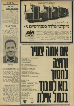 העולם הזה - גליון 1966 - 7 במאי 1975 - עמוד 34 | טלוויזיה צלייוט אוטובוס ושמו הצלחה לכתב החדש של מחלקת החדשות מי כאל (״מוקי״) הדר, עבור כתבתו שהו פיעה במבט, על השכונה החדשה והבעיי־תית של ירושלים ״נווה יעקב״