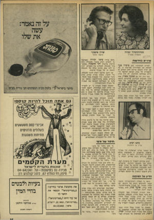 העולם הזה - גליון 1966 - 7 במאי 1975 - עמוד 35 | שינויים בחדשות למרות הכחשותיו עזב טוכיה סער למעשה את הטלוויזיה ופרישתו זו, בין אם תהיה חופשה ארוכה ללא ותשלום או התפטרות של ממש, הביאה למיספר שינויים במחלקת