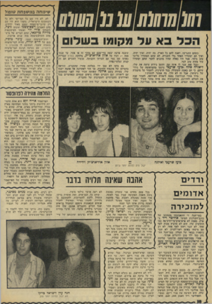 העולם הזה - גליון 1966 - 7 במאי 1975 - עמוד 38 | /ט>נ 1חהבמטפחת טו פו ל 1 1 1 1 1 הכלבאעלמ קו מו כ ש לו ששבה ארצה יצאה מדי־פעם עם מחזר זה או אחר, עד שנתפסה 7-ועוד על אלץ אוליארצ׳יק, מלהקת כוורת שבדיוק באותו