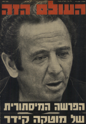 העולם הזה - גליון 1966 - 7 במאי 1975
