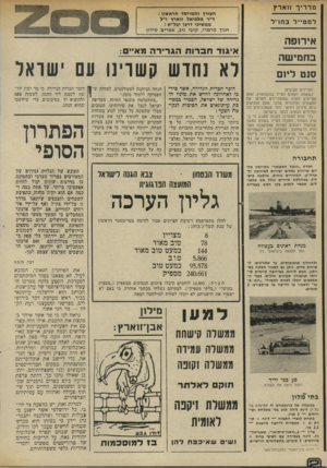העולם הזה - גליון 1967 - 14 במאי 1975 - עמוד 12 | מדריך זו א רץ למטייל בח 1״ל חעייד והמייסד הראשון : ד״ר מלכיאל זוארץ ז״ל ממשיכי דרכו יגל׳׳א : חנוך מרמרי, קובי ניב, אפרים סידון אי רופ ה ב ח מי ש ה סנט ליום