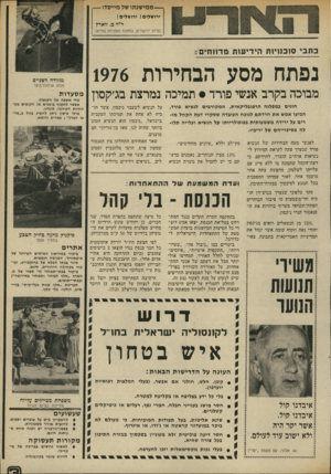 העולם הזה - גליון 1967 - 14 במאי 1975 - עמוד 13 | — מ מי שנ תו של מייסדו — ירושלים! ירושלים! ד״ר מ. זזארץ (ביום ירושלים, בתחנת המוניות בת״א) כתבי סוכנויות הידיעות מדווחים/: נפתח מסע הבחירות 1976 מנוכה כקרב