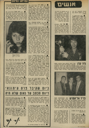 העולם הזה - גליון 1967 - 14 במאי 1975 - עמוד 15 | א ג שי ם אשתדל להשתפר.״ לא ידוע אם עזר אומנם השתלם מאז בספרות. אלוף פיקוד־הצפון, ה אלוף רפאל (״רפול״) איתן, נתקל בקבוצת רופאים ומדע נים שבדקו את מקורות־המים,