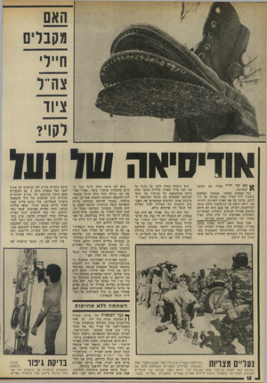 העולם הזה - גליון 1967 - 14 במאי 1975 - עמוד 16 | מא של חייל מסרה את המוצג למערכת. נעל צבאית. מהסוג שמאות האלפים שעברו דרך צה״ל נעלו כמותה על רג ליהם׳ חרשו בה את הארץ לאורכה ולרוח בה׳ דילגו עימד, על הג׳בלאות