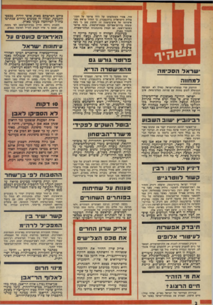 העולם הזה - גליון 1967 - 14 במאי 1975 - עמוד 2 | היר, אחרי השתלטותו של דויד פרוטר על הקונ סוליה הישראלית ביוהנסבורג, כי הזהיר מראש מפני אישיותו של איש־ביטחון זה. הרצוג טען כי בעת ששהה בדרום־אפריקה