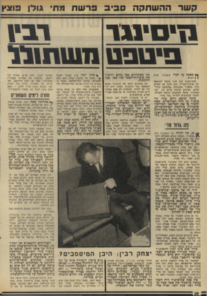 העולם הזה - גליון 1967 - 14 במאי 1975 - עמוד 20 | קשר ההשתקה סביב פרשת פתי גולן פוצץ נווווו 1מ ־ סי ט ב גו ך• מאכל, על הנרי קיסינג׳ר הגיע | 1לשיאו. שדה־הקרב שוב אינו מוגבל לשיטחה של ארצות־הבריח. הוא חובק את
