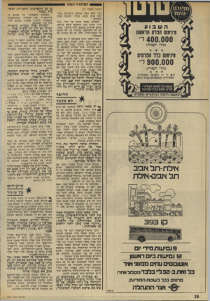 העולם הזה - גליון 1967 - 14 במאי 1975 - עמוד 28 | המיכרז הגנו! (המשך׳מעמוד )23 דבר שלא עשה מעולם קודם־לבן בשי־חותי איתו שבהן, כזכור, התחמק ממתן תשובות. למחרת, כאשר פניתי אל יערי, ניכר מייד שהוא כבר מתמצא היטב