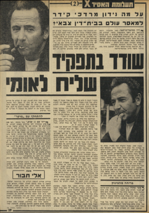 העולם הזה - גליון 1967 - 14 במאי 1975 - עמוד 29 | תשלוחת האסיר X עדמהנ יד וןמרדכיקידר למאסר עו לםביח ־ דיןצב אי? ך* רוזן ממונטה־בריסטו, מאת אלכסנדר דיומא 1 1האב, הוא סיפור הרפתקאות קלאסי, המלהיב את דמיונם של