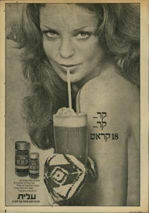 העולם הזה - גליון 1967 - 14 במאי 1975 - עמוד 3 | 1111111 *!קראט קפה נמס גבישי נמס במהירות במים קרים וטעמו הנפלא אינו פג אפילו :כאשר הוא מיצג במקרר. ״בצינת שלג ביים קציר״ עלית 18קדאט רן פזז נן ד ל נזי
