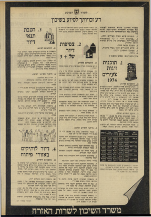 העולם הזה - גליון 1967 - 14 במאי 1975 - עמוד 30 | משרד (|1גי|| השיכון דע זכויותך לסיוע בשיכון משרד השיכון מביא לידיעת הציבור את מערכת הזכויות המעודכנת לסיוע בשיכון בכל המסלולים הפועלים במשרד 1תוכנית סיוע זוגות