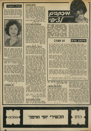 העולם הזה - גליון 1967 - 14 במאי 1975 - עמוד 39 | קליפה שמרנית ( )3/67 מעיד על עצמו שמעולם לא ראה את מדורה של קודמתי בתפקיד, דותי. את העולם הזח החל לקרוא בקביעות רק אחרי מילחמת יום־הדין, מה שמעיד שלפ חות דבר