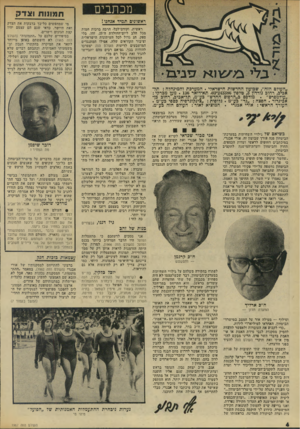 העולם הזה - גליון 1967 - 14 במאי 1975 - עמוד 4 | מכ ת בי ם סמווות ו8גדל! ראשונים תמיד אגהגו! ״העולם הזה׳׳ .שבועון החדשות הישראלי. המערבת והמיגהלה: תל־אביב, רחוב גורמן ,3טלפון 243386־ .03 תא־דואר . 136 מען