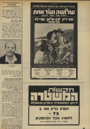 העולם הזה - גליון 1967 - 14 במאי 1975 - עמוד 44 | טלוויזיר. סרט• לימור לזציג:, סרטו הישראלי של הבמאי מיכאל קאליק (המשך מעמוד )43 תוכנית תכלול שלושה סיפורים בתחו מים שונים. אחד מבעלי־הסודות בתוכנית הראשונה יהיה
