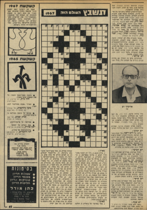 העולם הזה - גליון 1967 - 14 במאי 1975 - עמוד 45 | תוכנית הוותיקה הספינה המזמרת. החל מהשעה ,6.30 משך 40 דקות, יוקרנו תוכ ניות ספורט והיאבקות. תוכניות־הערב יתחלקו ביום שני בין אר בע סדרות, שתחלנד. בשעה .8.00
