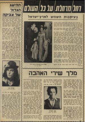 העולם הזה - גליון 1967 - 14 במאי 1975 - עמוד 48 | /71(/77/7/(/77ע( ע 1₪ם ב עי ק בו ת ה שמ ש לארץ־ישראל עת הזמיר הגיעה וקול חתור נשמע בארצנו. ולמרות שכרגיל, מדי־שנה, הקייץ מתחיל לחגוג את ניצחונו על החורף הארוך
