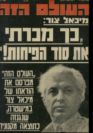 העולם הזה - גליון 1967 - 14 במאי 1975