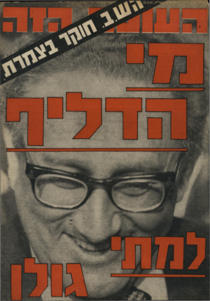 העולם הזה - גליון 1968 - 21 במאי 1975
