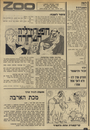 העולם הזה - גליון 1968 - 21 במאי 1975 - עמוד 12 | למה העורך והמייסד הראשון: ד״ר מלכיאל זוארץ ז״ל ממשיכי דרכו יבל״א : חנוך מרמרי, קובי ניב, אפרים סידון הסברה? ״ושאינו יודע לשאול״ ,אמרו חכמי ההגדה לפסח ,״אתה פתח