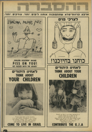 העולם הזה - גליון 1968 - 21 במאי 1975 - עמוד 13 | ארבע כ ר 1ו ת ־ פלא שתהפוכנה או תנו ליפים יו ת ר, צודקים יו ת ר: כוחנו בחירכנו! לאחינו היהודי 7111111) 460117 ¥006 א [0 *11011 ! ¥ 0 0אס 55ו ק !£ *8*65 אז אזומ