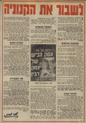 העולם הזה - גליון 1968 - 21 במאי 1975 - עמוד 2 | ך* כל שכוע שורר המתח במערכת העולם הזה. המתח, ^ המירדף אחרי ההישג העיתונאי, המאמץ לגלות את הנסתר — כל אלה הם עניין שבשיגרה בשמעון זה. המתח הזה הוא סם־החיים של