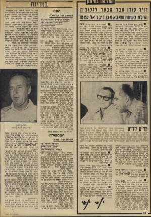 העולם הזה - גליון 1968 - 21 במאי 1975 - עמוד 20 | י 111x11111 111־ | 111 וויו קוון ענו מבעד רזנוני ת הזלת בשעה שאבא אבן דינו אל עצמו | לפני ימים אחדים קיבל שר־התח- בורה גד יעקכי (מערד/רפ״י) שיחת־טל־פין. מעברו
