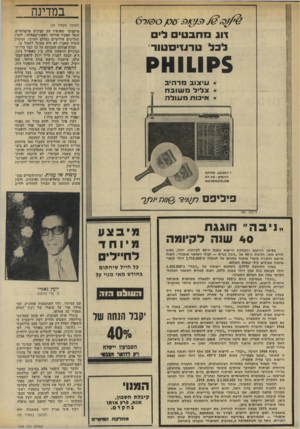 העולם הזה - גליון 1968 - 21 במאי 1975 - עמוד 24 | במדינה דוג מחבטים לי לבל טרגזים טור (המשך מטמוד )20 מיקצועי שאנשיו ד,ם קצינים מיקצועיים, הוטל תפקיד פוליטי ראשון-במעלה: להבין תהליכים פוליטיים בעולם הערבי.