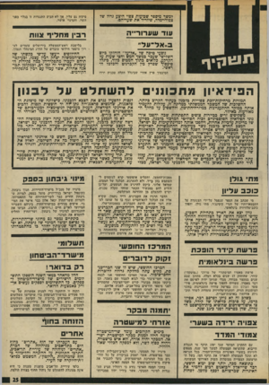 העולם הזה - גליון 1968 - 21 במאי 1975 - עמוד 25 | למשה מיספר שבועות צפוי היצע גדוד שר את שעריהם. שיוריד — צמו די־מדד עוד שערורייה ת 11!1ן > ך הסיכסוך פרץ אחרי שביגלל תקלה טכנית ירדו תמורות מרחיקות־לכת צפוייות