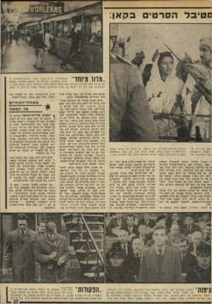 העולם הזה - גליון 1968 - 21 במאי 1975 - עמוד 27 | ו־וחוו—— >11<1וחז)—וזו — 1־111 111111111111111!1111111 1 1— 1 1!! 111111 סטיבלהסר טי םבק אן: ,מדור מיוחד קומוניסטים יורים בקצין גרמני ברכבת־התחתית בפריס