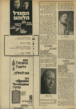 העולם הזה - גליון 1968 - 21 במאי 1975 - עמוד 29 | כאשר התפוצצה השערורייה של מישרד־הביטחון, הוטלה החקירה בעניין על כץ. הוא, שאינו נושא תואר אקדמי כלשהי אלא סיים רק קורמים של תיכון־ערב, מצפצף על דיבורים מלוטשים