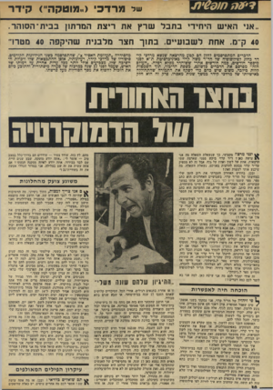 העולם הזה - גליון 1968 - 21 במאי 1975 - עמוד 30 | מרדכי (״מוטקה׳י< קידר אני האיש היחידי בתבל שרץ את ריצת המרתון בבית־הסזהר. 40ק־מ. אחת לשבועיים. בתוך חצר מלבנית שהיקפה 40 מטרו״ הדברים המתפרסמים להלן הם קטע