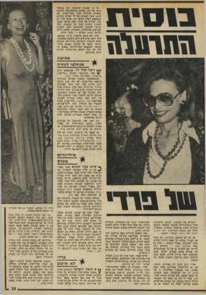העולם הזה - גליון 1968 - 21 במאי 1975 - עמוד 33 | כל מי שהגיע למיסעדד, זנה בטיפול אישי של שני טבחים בינלאומיים, שלושה מלצרים הדורים ושני בעלי־הבית. את הפאב ניסו להחיות על־ידי זמרים כושיים שהבאתם לארץ עלתה הון.