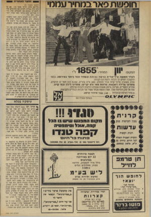 העולם הזה - גליון 1968 - 21 במאי 1975 - עמוד 34 | יו החצר האחורית ־ 1855 המחיר! המקום: לבלוי חו פשהאידיאליתברמהגבוהה ובמחיר הזול ביותר באירופה( .כספי ההקצבה יספיקו לך לבלות, להנות וגם לקניות). נופים משגעים