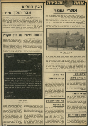העולם הזה - גליון 1968 - 21 במאי 1975 - עמוד 35 | והבידזז ר בין החליט: אמרי שפר כאשר יצא מנכ״ל ״בנק ישראל״ ,אליעזר שפר, בהגנה מוחלטת על נגיד הבנק משה זנבר, כנגד מסקנות ועדת״שמגר, שאלו עצמם רבים מדוע מתייצב שפר