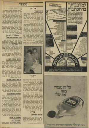 העולם הזה - גליון 1968 - 21 במאי 1975 - עמוד 36 | למדבביתו בהתכתבו טלוויזיה צליש המכזניס הבריט״ס -המוסד הותיק והמנוסה בארץ להק־נ״ת השכלה ככתב מציע לך ללמוד בביתך את המקצו— עות הבאים בשיטות שנוסו י כי ט טז טל