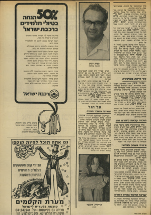 העולם הזה - גליון 1968 - 21 במאי 1975 - עמוד 37 | הדין המישמעתי של הרשות, מכתבי־חש- מצה, ברוגזים ותלונות. בבית־הדין המישמעתי של הרשות מתבררת עתה תלונתו של מנהל מחלקת־החדשות בטלוויזיה בערבית, יוסף סר אל, כנגד